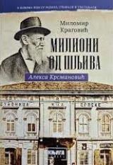 MILIONI OD ŠLJIVA - ALEKSA KRSMANOVIĆ